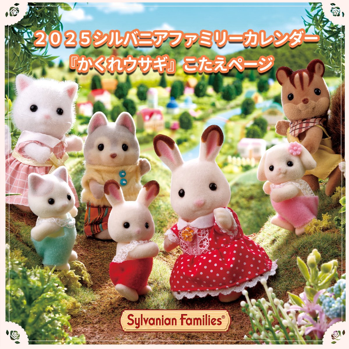 実は…『かくれウサギ』がいました✨ 40周年にちなんで、「2025