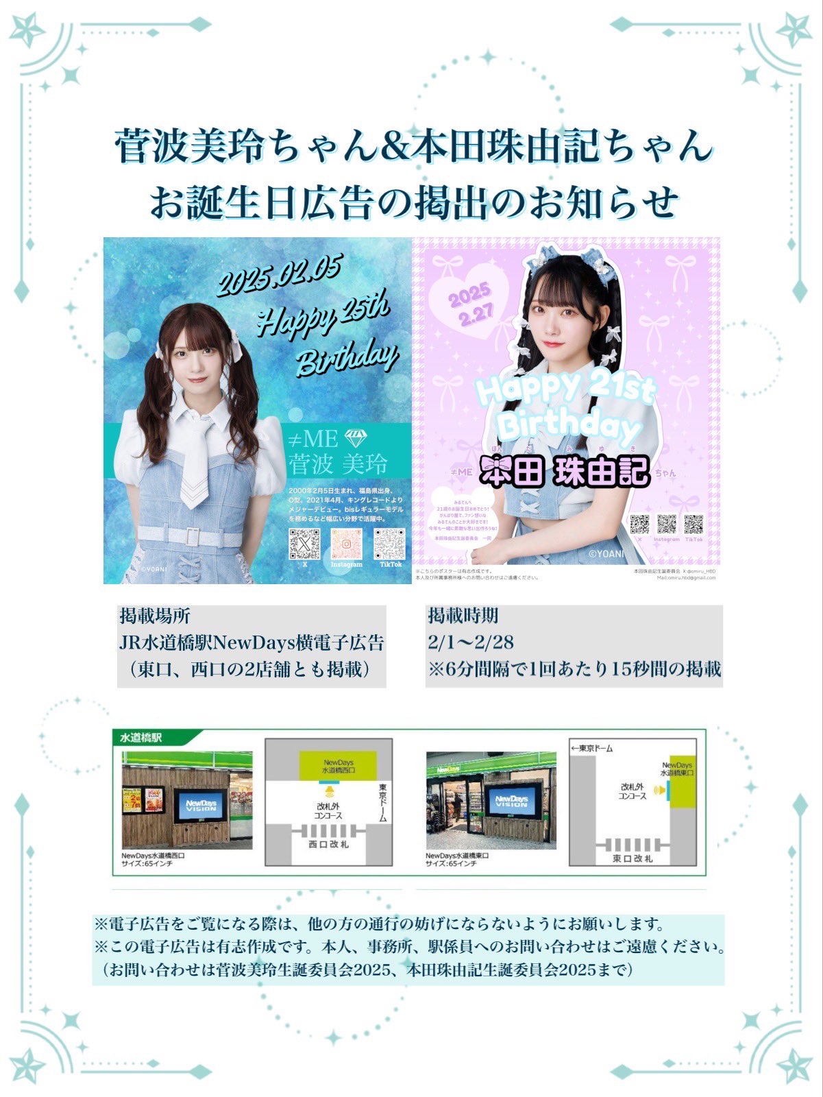 ノイミー菅波美玲生誕2024 2025