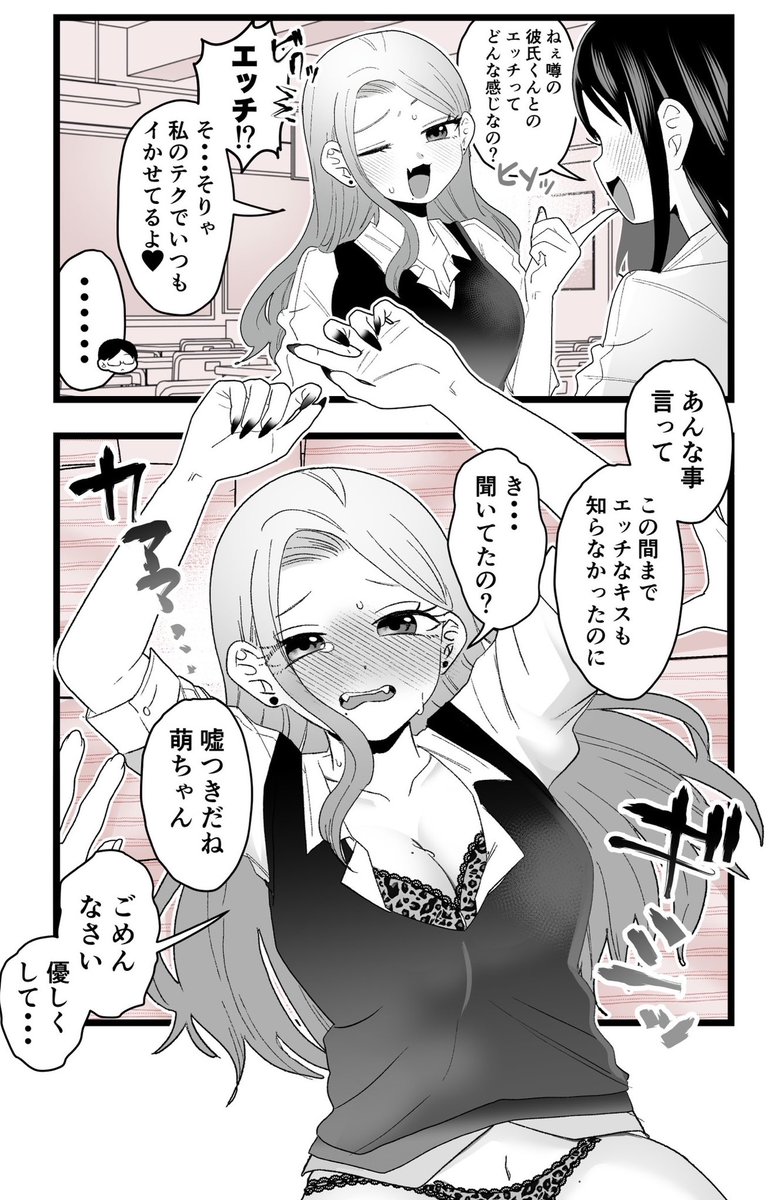 嘘つきだね、萌ちゃん 