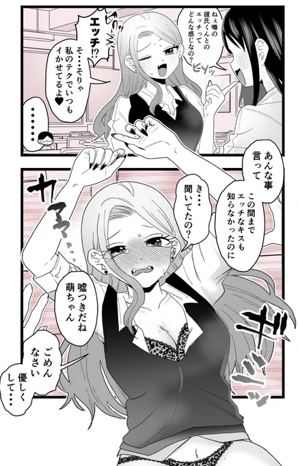 嘘つきだね、萌ちゃん 