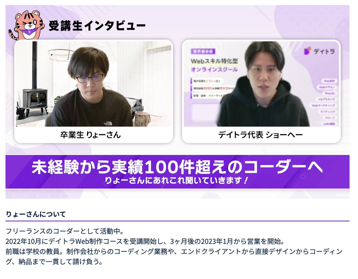 showheyohtaki's tweet image. #デイトラ が特大アップデート!
営業・転職攻略コンテンツを
無料公開しました🎊
😔スキルは学べたものの営業はどうやれば?
😔ココナラ以外にアイデアが浮かびません
こんな方に朗報です!
✅Web制作
✅Webデザイン
✅Shopifyアドバンス
の3コースに、営業・転職攻略コンテンツを追加しました…