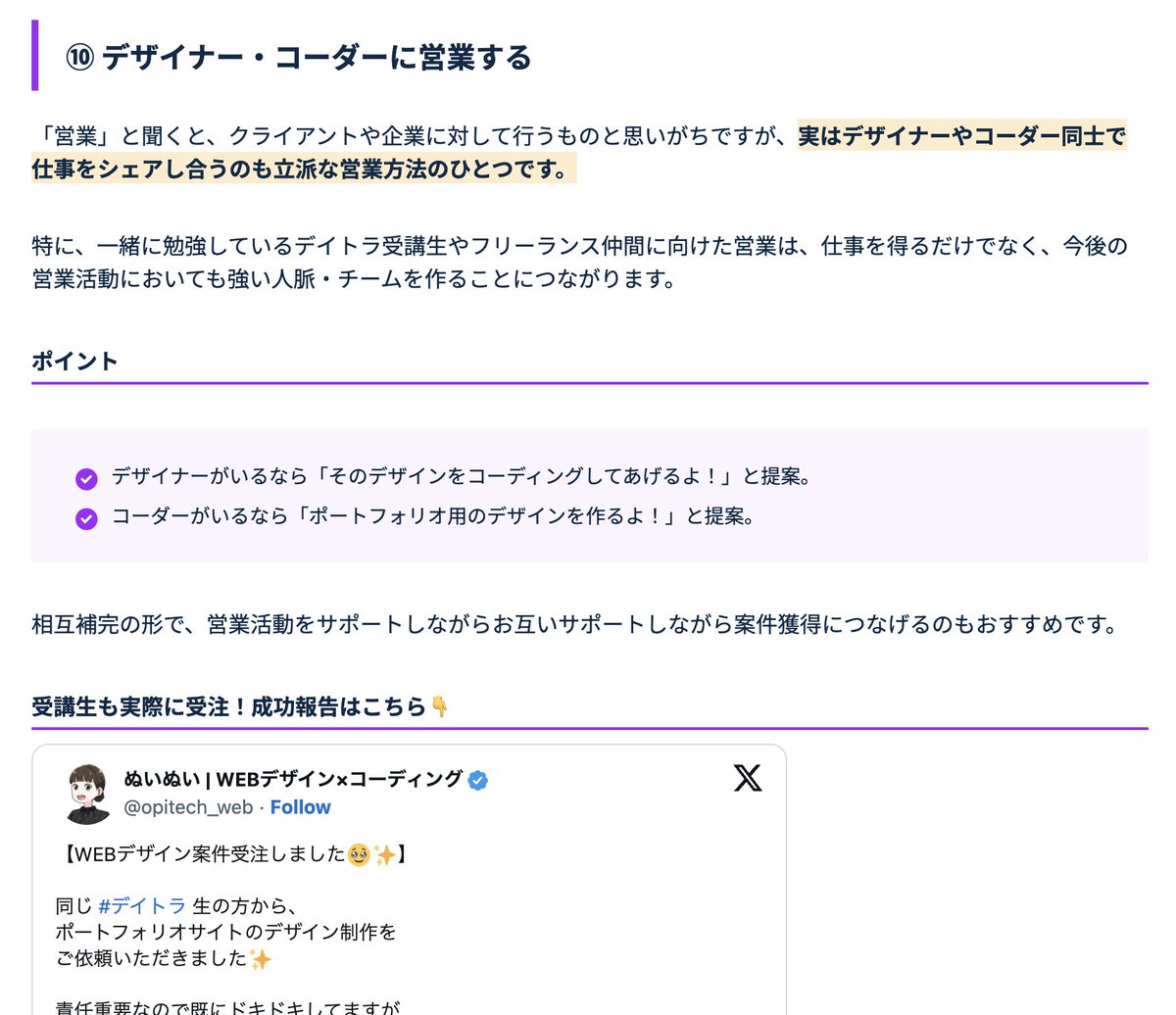 showheyohtaki's tweet image. #デイトラ が特大アップデート!
営業・転職攻略コンテンツを
無料公開しました🎊
😔スキルは学べたものの営業はどうやれば?
😔ココナラ以外にアイデアが浮かびません
こんな方に朗報です!
✅Web制作
✅Webデザイン
✅Shopifyアドバンス
の3コースに、営業・転職攻略コンテンツを追加しました…