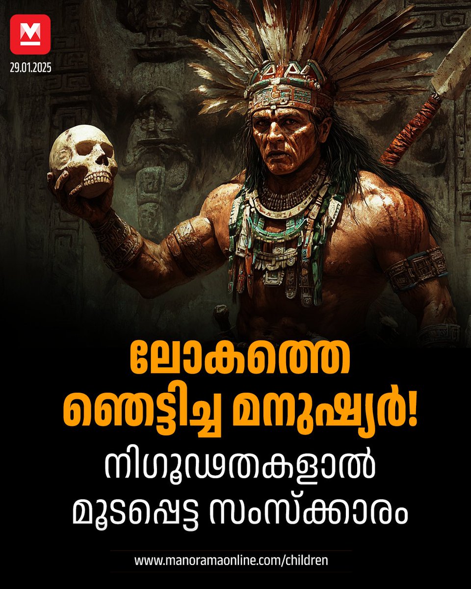 manoramaonline's tweet photo. തലയോട്ടികളിൽ നിന്ന് ‌ മാംസം വലിച്ചു പറിച്ചു കളഞ്ഞു നിറങ്ങൾ ചാർത്തിയിട്ടുണ്ടിയിരുന്നു  #mayancivilization 

Read : https://t.co/5yv6Fs3hHB https://t.co/lw8jLx4jke