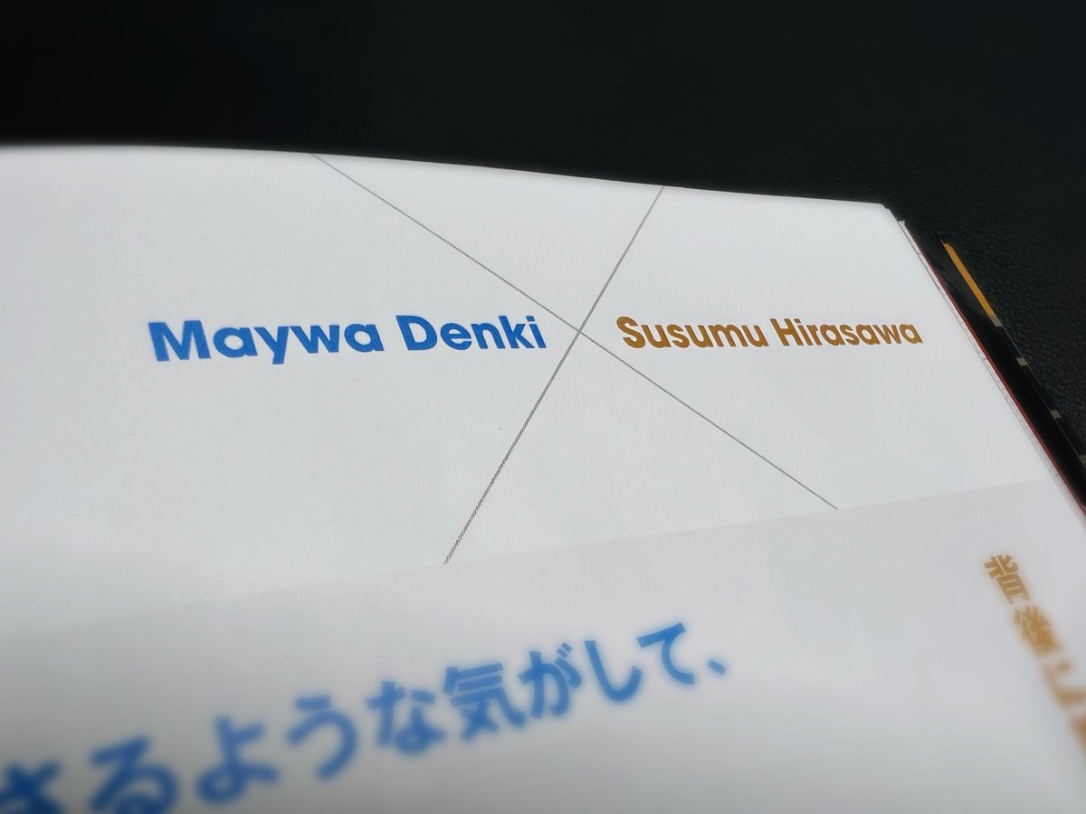 Company 社史 箱入 取説付き 初版品 通電確認 明和電機 土佐信道 SRZN