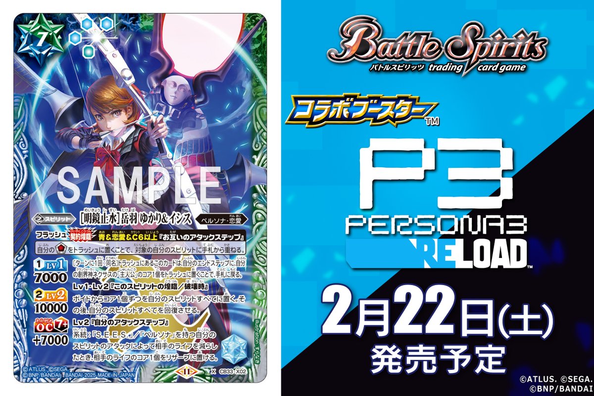 【バトスピ】岳羽ゆかり デッキパーツ シークレット ペルソナ3リロード バトルスピリッツ on X: 