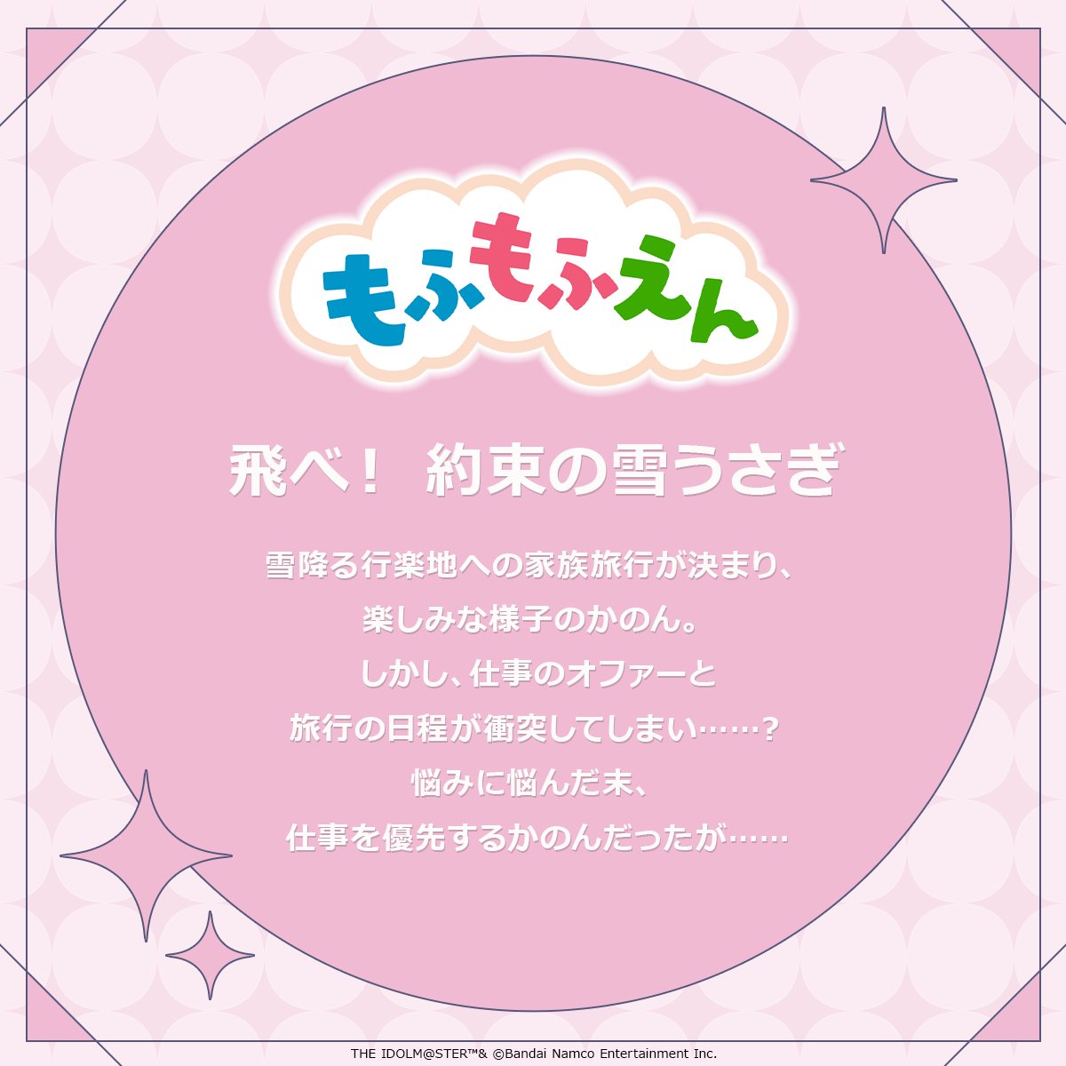ストーリー】 2025年2月19日(水)に『10th ANNIVERSARY P@SSION』と連動