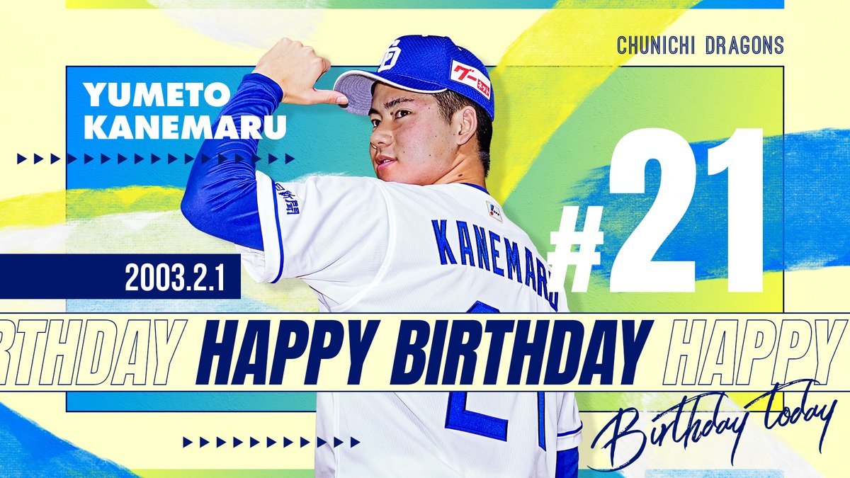 ＼＼𝐇𝐚𝐩𝐩𝐲𝐁𝐢𝐫𝐭𝐡𝐝𝐚𝐲／／
本日2/1は、#金丸夢斗 投手の誕生日です！おめでとうございます🎂🎉✨
ドラゴンズファンの皆さまからのお祝いメッセージをお待ちしています🎈

プロフィールはこちら💁🏻
x.gd/EQTam

#dragons #HappyBirthday