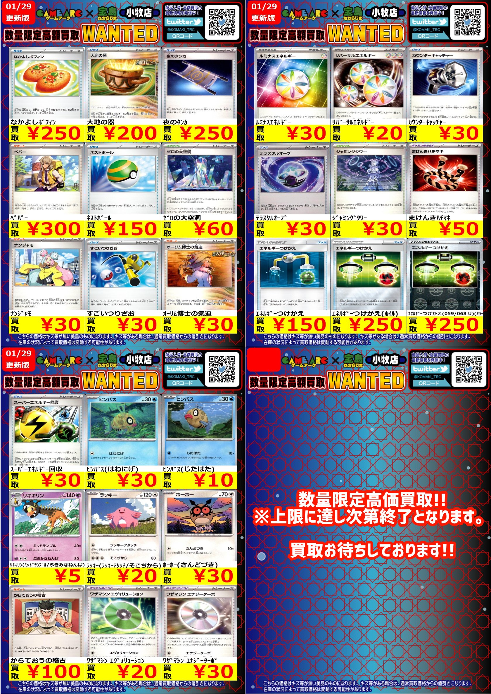 宝島トレカ小牧店 買取強化中 on X: 