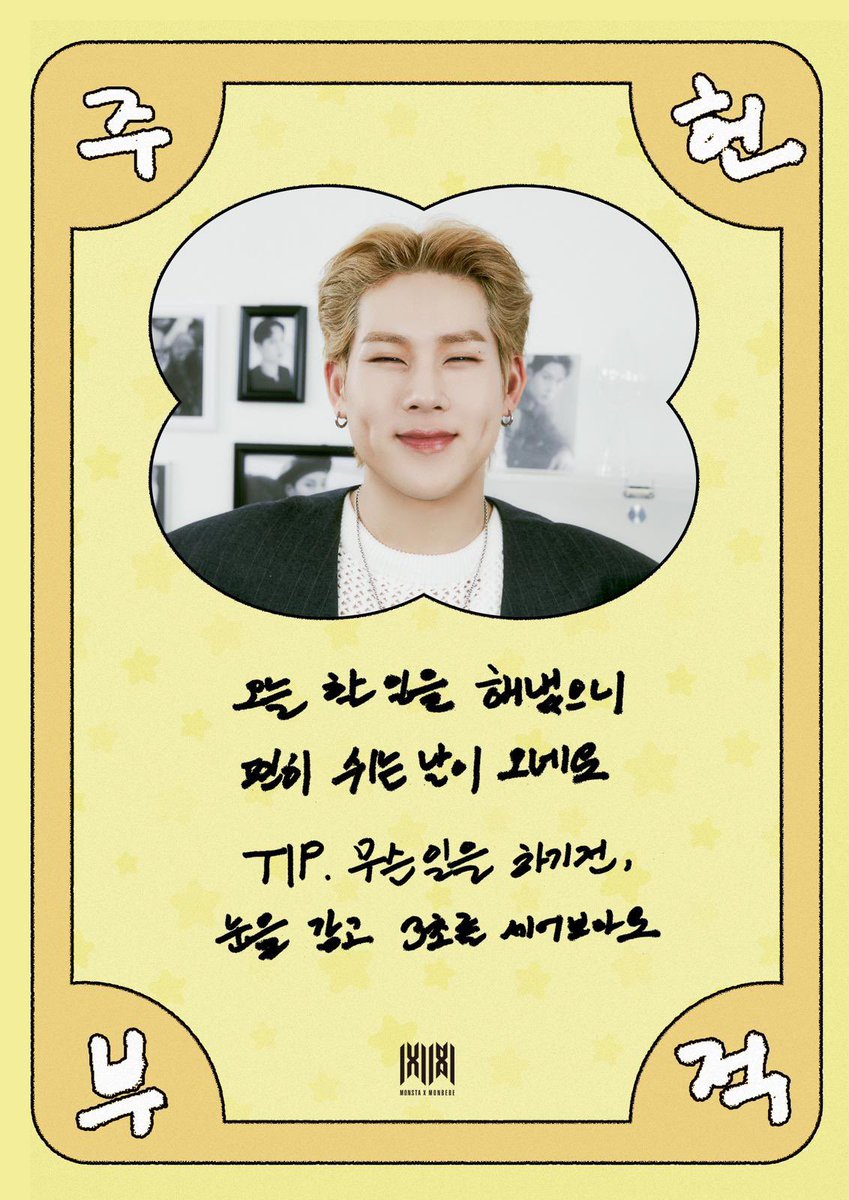 Monbebe 2025’s talisman 🍀
🐯: it’s a day with a lot of worries!
How about you empty your mind?
Tip. Look at the sky.

🐯: since I’ve done my job today, the day to rest comfortably is coming.
Tip. Before you do anything, close your eyes and count three seconds.