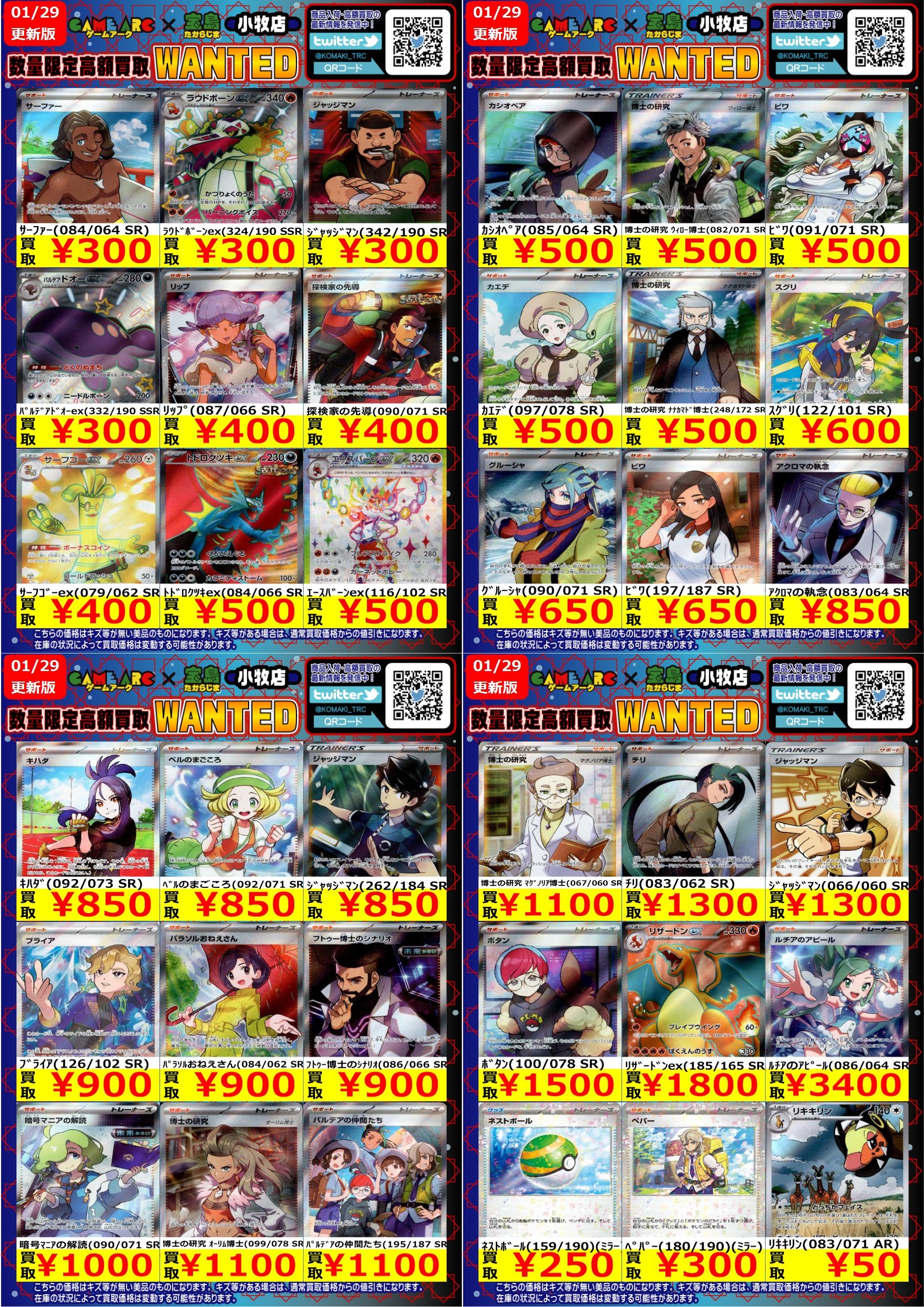 宝島トレカ小牧店 買取強化中 on X: 宝島トレカ小牧店 買取強化中 on X: