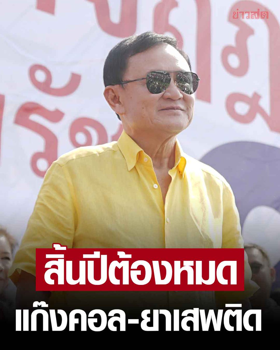 Khaosodonline tweet media
