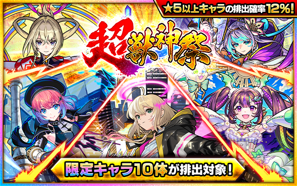 monst_mixi's tweet photo. 🔥ガチャ「超・獣神祭」開催中🔥
　　　　 ⏰2/2 11:59まで

✨エル
✨久遠
✨ナイトメア
など、超・獣神祭限定キャラクター10体が排出対象💡

https://t.co/fsD5JwJKgn

#モンスト https://t.co/AYdG6VP3HW