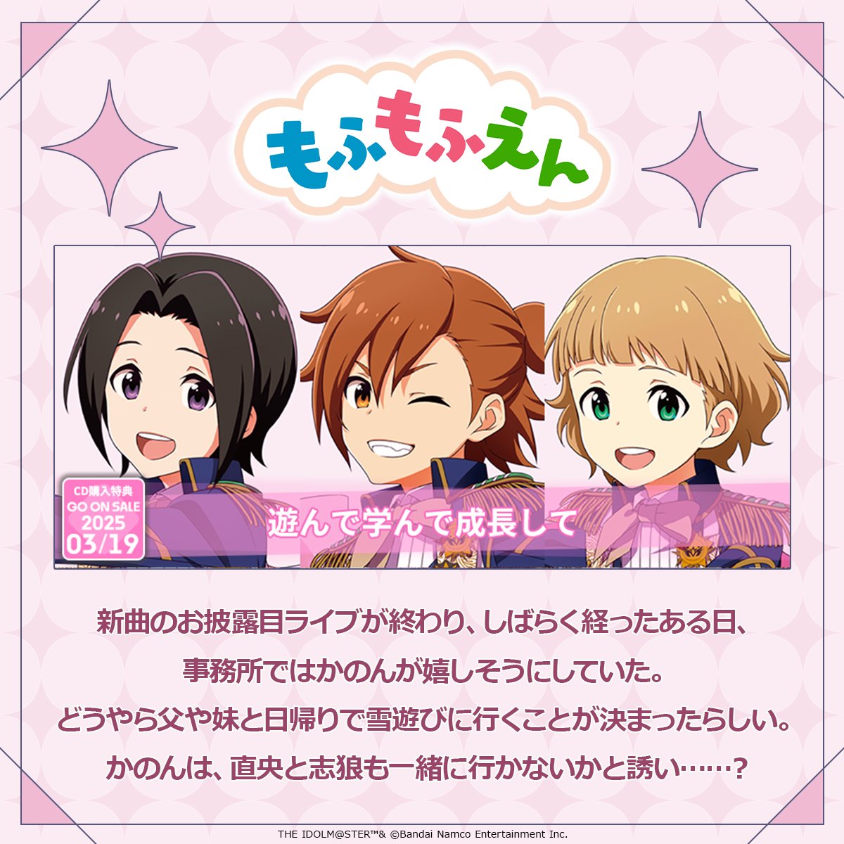 ストーリー】 『遊んで学んで成長して』は 2025年3月19日(水)発売予定