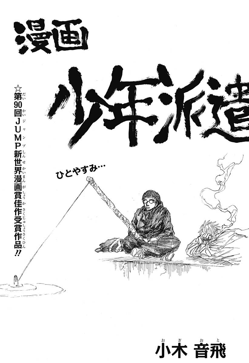 1/14) | ジャンプ新人漫画＠読切投稿 さんのマンガ | ツイコミ(仮)