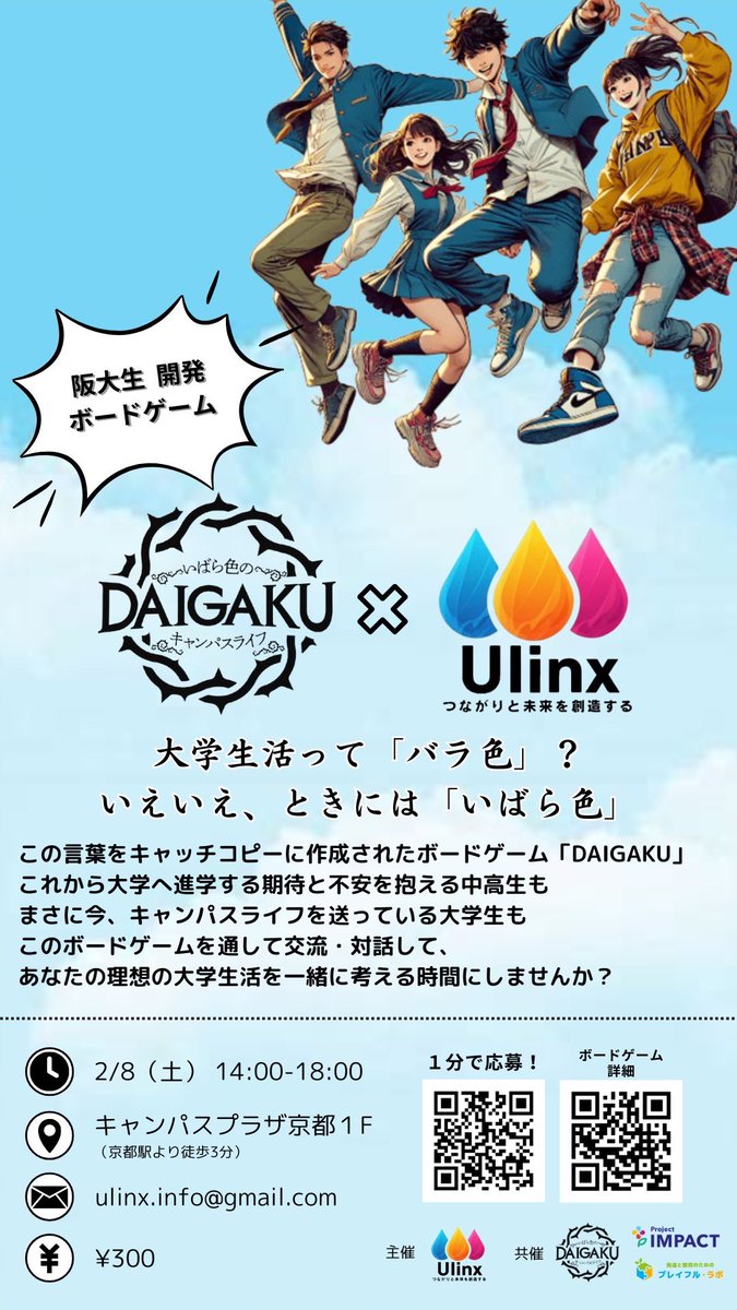 daigaku_ibara's tweet photo. #DAIGAKU #Ulinx #学生生活
2月8日に京都駅近くで
学生団体Ulinxさんとのコラボを行います!詳しい内容は以下をご覧ください!!
学生生活について一緒にじっくり考えませんか? https://t.co/1ZWixa1f5H