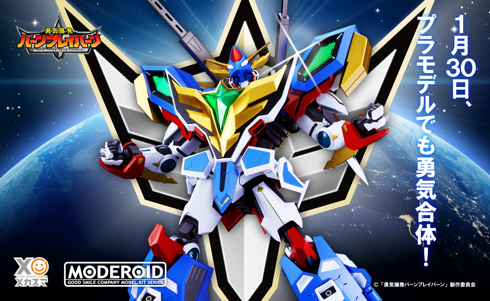 MODEROIDバーンブレイバーン