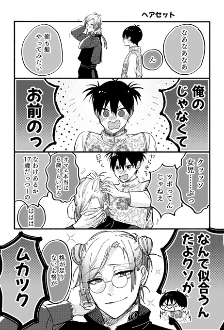 ヘアセット

(マフィアパロの時の小話)
kiis / カイいさ 