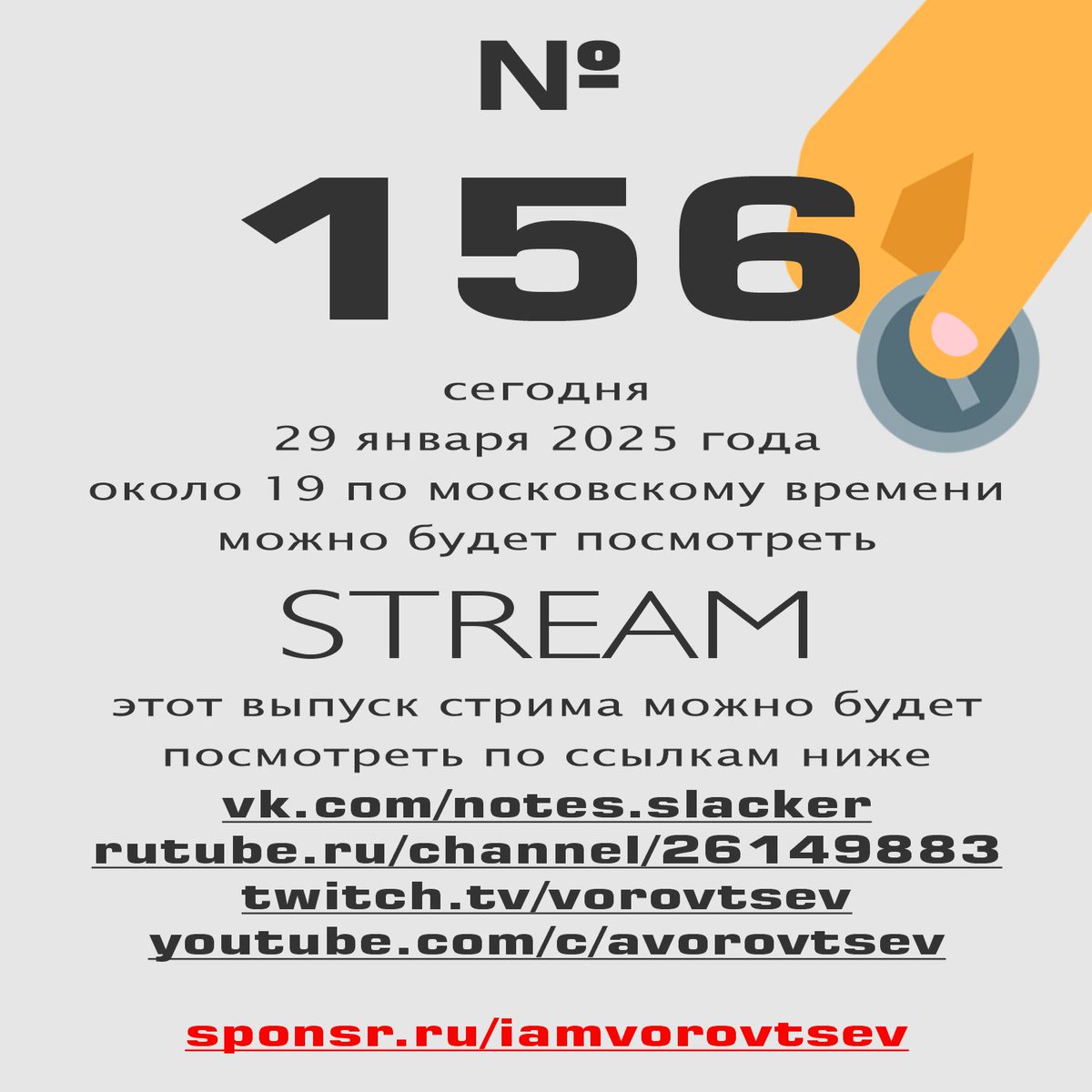 Вечером на стриме поговорим о всяком. Смотреть где? Все на фото, не понимаешь? Значит тебе не надо. #StreamForHumanity #streamforUkraine #stream
