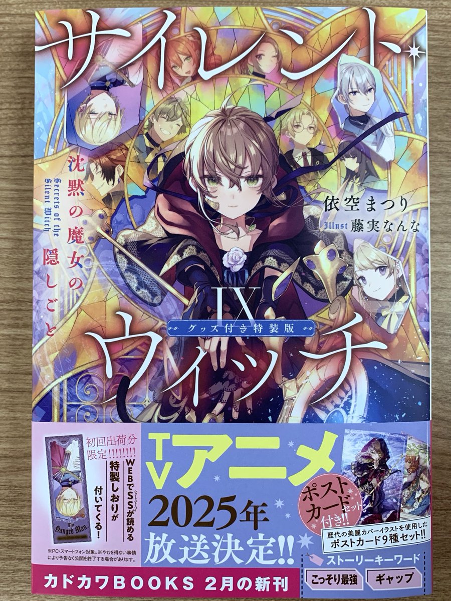 サイレント・ウィッチ IX グッズ付き特装版 沈黙の魔女の隠しごと サイレント・ウィッチ IX グッズ付き特装版 沈黙の魔女の隠し