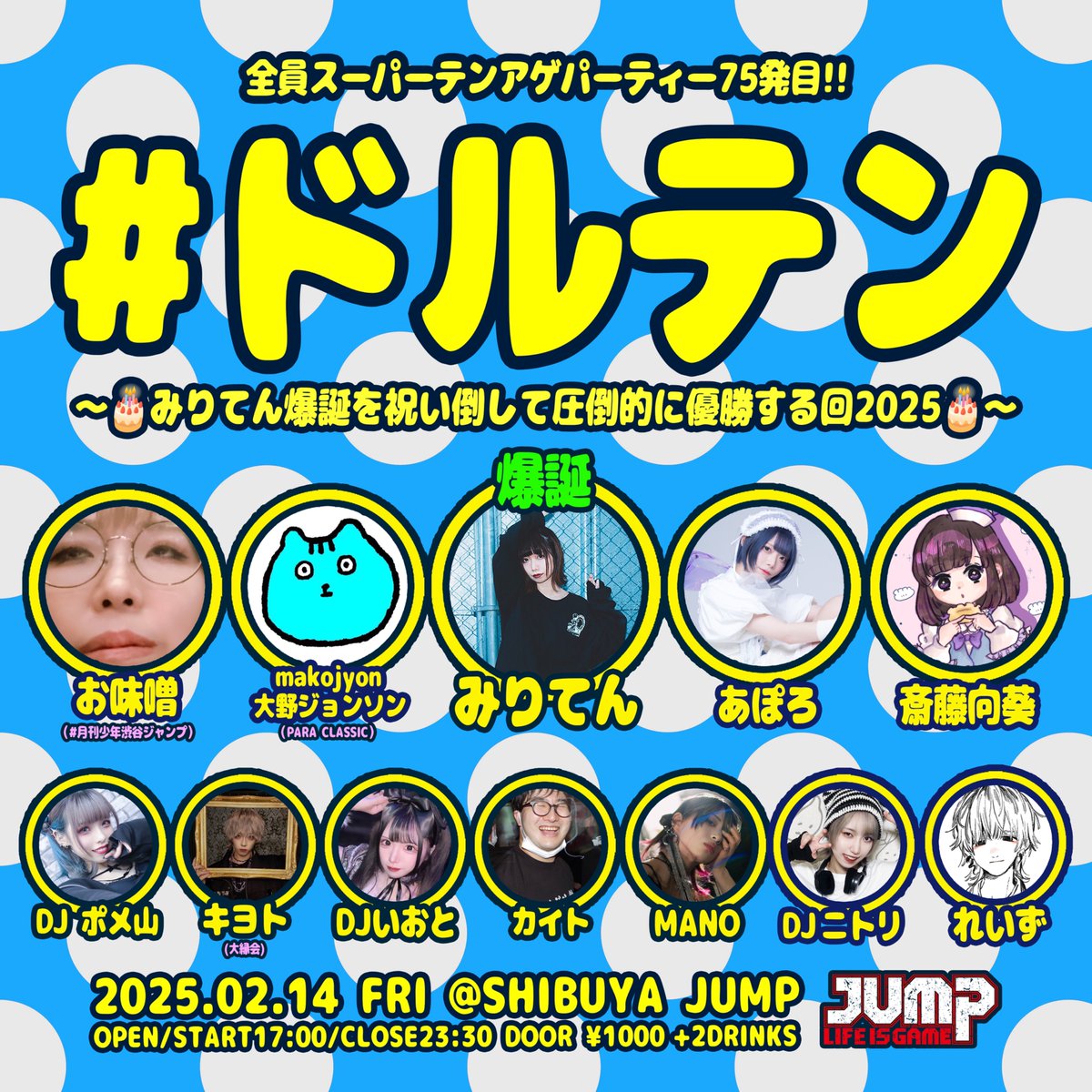 shibuyajump's tweet photo. 【🗓️2月開催🗓️】
2025.02.14(FRI)
『#ドルテン』
~みりてん爆誕を祝い倒して圧倒的に優勝する回2025~
⏰OPEN17:30/CLOSE23:30
🎫DOOR¥1000+2DRINKS

<DJ>
みりてん
ポメ山
カイト
斎藤向葵
MANO
キヨト(大縁会)
あぽろ
お味噌
大野ジョンソン
DJいおと
DJニトリ
れいず https://t.co/oEFbp7g4zs