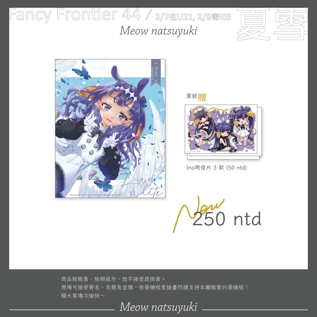 meow_natsuyuki's tweet image. FF44品書！
今年也是帶來了滿滿Ina的一年ＷＡＨ
#FF44  #擴散希望 
位置：
首日(五)在U21
次日(六)寄 I03