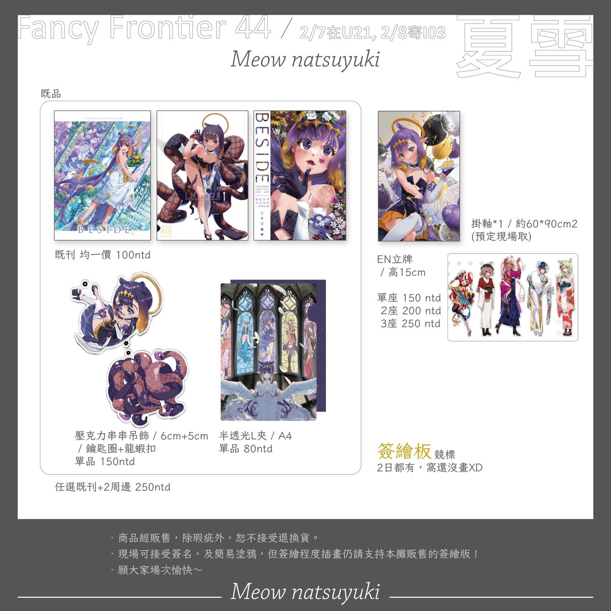 meow_natsuyuki's tweet image. FF44品書！
今年也是帶來了滿滿Ina的一年ＷＡＨ
#FF44  #擴散希望 
位置：
首日(五)在U21
次日(六)寄 I03