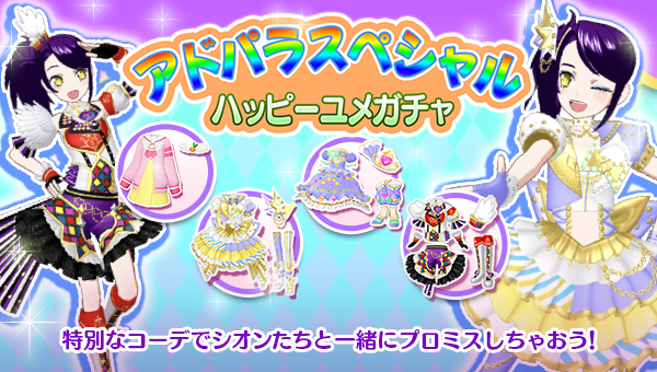 アイドルランドプリパラ&プリパラ10周年【公式】 on X アイドルランドプリパラ&プリパラ10周年【公式】 on X