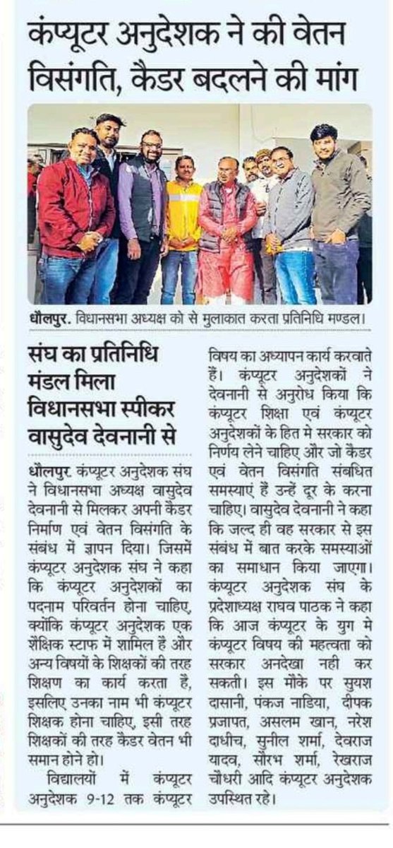 tariq_ali3's tweet photo. इस वक्त शिक्षा विभाग में सबसे ज़रूरी मांग है कंप्यूटर अनुदेशक कैडर निर्माण एवं वेतन विसंगति दूर करने की, जिससे सरकारी स्कूल के बच्चे भी समाज में बराबरी कर पाएं।
न पूरे शिक्षक उपलब्ध है और जो हैं उनको शिक्षक जितना वेतन भी नहीं दे रहे।

#कंप्यूटर_अनुदेशक_कैडर_विस्तार
#वेतन_विसंगति https://t.co/xBAcjK8EnS