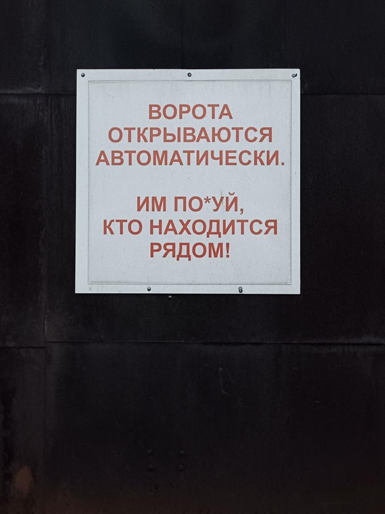 Не прогибайся под других, будь как ворота.