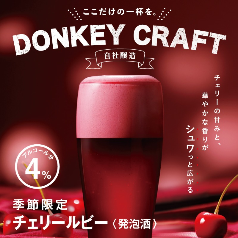 季節限定 #チェリールビー が今年も登場🍷 黒さくらんぼの甘みと香りが