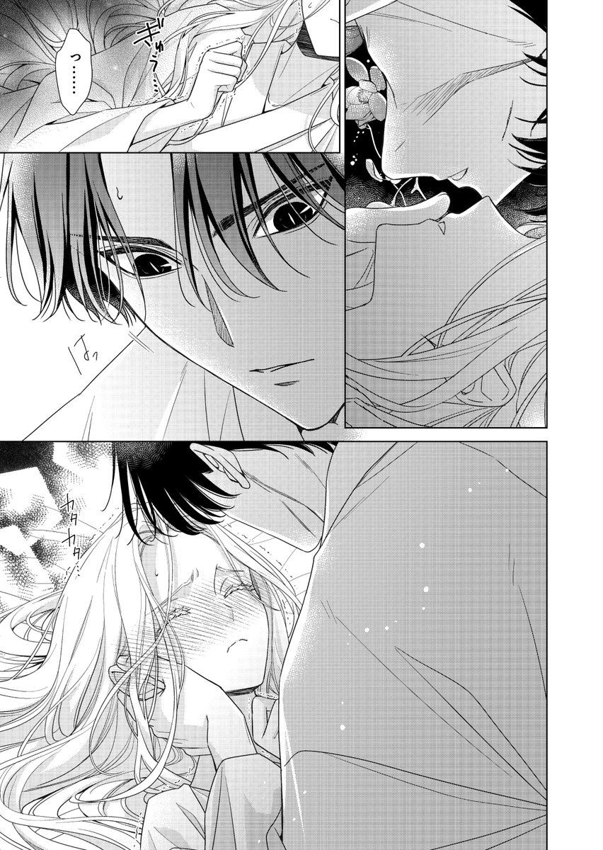 黒妖の花嫁～忌み嫌われた私が冷酷大尉に愛されるまで～ X.jpg