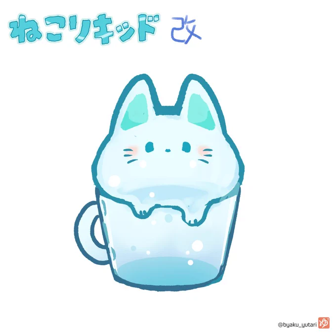 ねこリキッド デザイン改