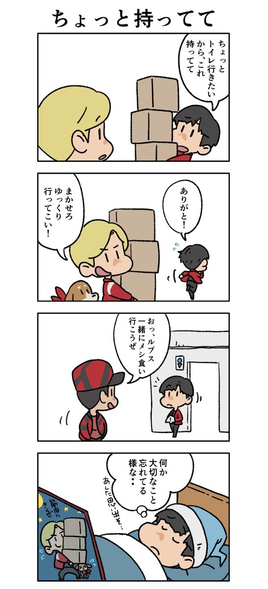 BATTLE OF TOKYO「 覚醒のルプス 」 公式 (@lupus_webtoon) on Twitter photo \\📢✨「 #覚醒のルプス 」四コマ漫画🤗//
ついこの間年が明けたと思ったのにもう1月も終わり間近😯正月のお餅もまだ消費できてません!😅
ベイリーポジティブ~😭💦
本編とは違ったキャラクター達のコミカルな一面をぜひお楽しみください❗
#ROWDYSHOGUN
<a href="/BattleOfTokyo/">BATTLE OF TOKYO</a>
#THERAMPAGE \\📢✨「 #覚醒のルプス 」四コマ漫画🤗//
ついこの間年が明けたと思ったのにもう1月も終わり間近😯正月のお餅もまだ消費できてません!😅
ベイリーポジティブ~😭💦
本編とは違ったキャラクター達のコミカルな一面をぜひお楽しみください❗
#ROWDYSHOGUN
<a href="/BattleOfTokyo/">BATTLE OF TOKYO</a>
#THERAMPAGE