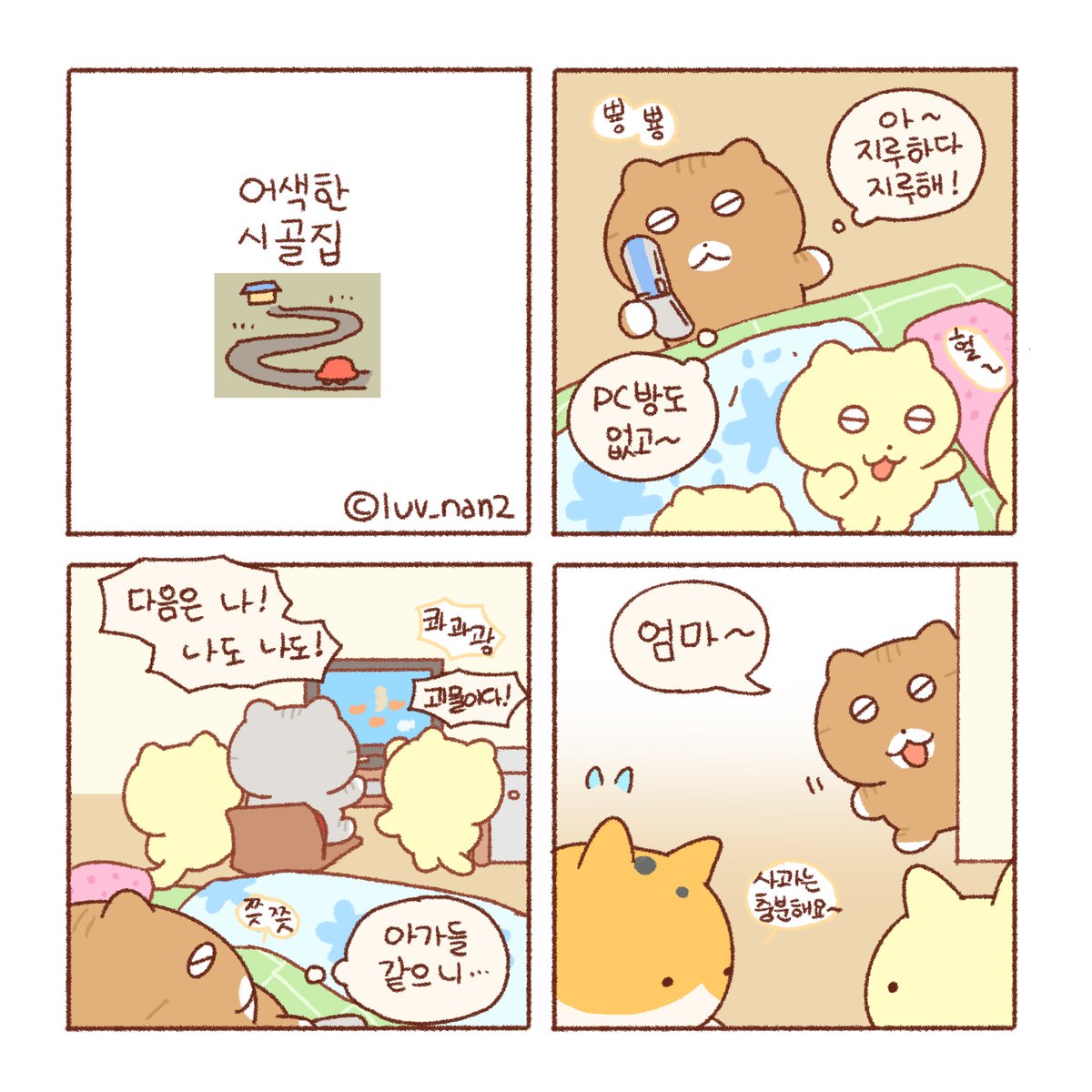 tttk_nan's tweet photo. 어색한 시골집🏡(1)

새해 복 많이 받으세요~~!
2025년도 잘부탁드립니다🙇‍♀️! https://t.co/jzd84wTop0