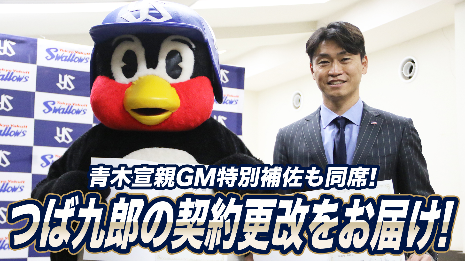 つば九郎 2025年巳年バージョン つば九郎ぬいぐるみ(お座りつば九郎 2025年巳年Ver.) ※受注販売
