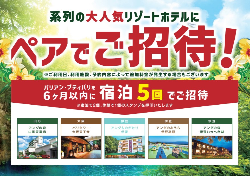 Namiさん 伊豆アンダの森・他2か所 宿泊 バリアンスタンプカード(9個 Namiさん 伊豆アンダの森・他2か所 宿泊 バリアンスタンプカード(9個