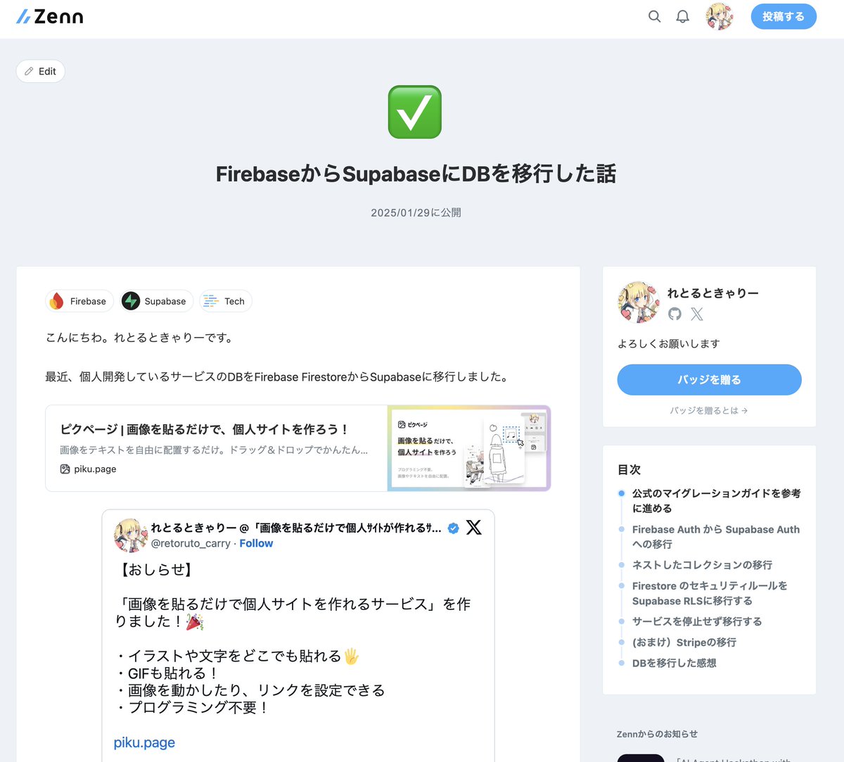 retoruto_carry's tweet image. FirebaseからSupabaseへDBを移行したので、記事を書きました！

 2~3週間くらいかかったけど、Firestoreのつらみが解消されて、設計やサービスの仕様変更がしやすくてとても良いです 

FirebaseからSupabaseにDBを移行した話｜れとるときゃりー
zenn.dev/retoruto_carry… #zenn