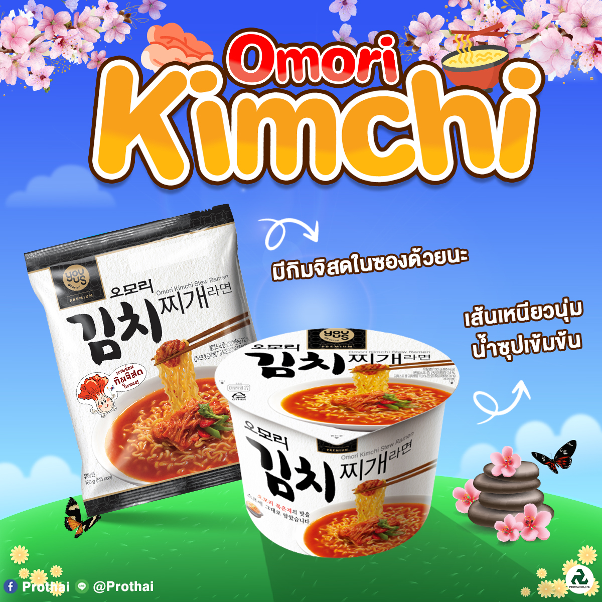 Pprothai's tweet photo. 🔥 Youus Omori Kimchi ยูอัส โอโมริกิมจิ 🔥
ฟินกับรสชาติกิมจิแท้ๆ 🇰🇷✨ ในบะหมี่กึ่งสำเร็จรูปที่ให้มากกว่าความอร่อย เพราะ มี "กิมจิสด" ในซอง! 🥢🥬
#Prothai #โปรไทย #YOUUS #OmoriKimchi #โอโมริกิมจิ
#อาหารเกาหลี #บะหมี่เกาหลี #รามยอน #รามยอนเกาหลี https://t.co/r52geyFiGU