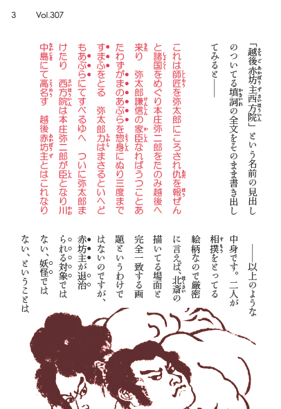 妖怪に関するおもしろ冊子『大佐用』vol.307を公開しました。今回はvol.268-269であつかった「赤坊主」は新潟県の妖怪なのかという部分のつづきの増補を特集。人間として出て来るものが近世～昭和までふつうにありつづけてそうという内容です。読まぬと粥室。https://t.co/cTuJsOaM74 #蟲毒大佐 