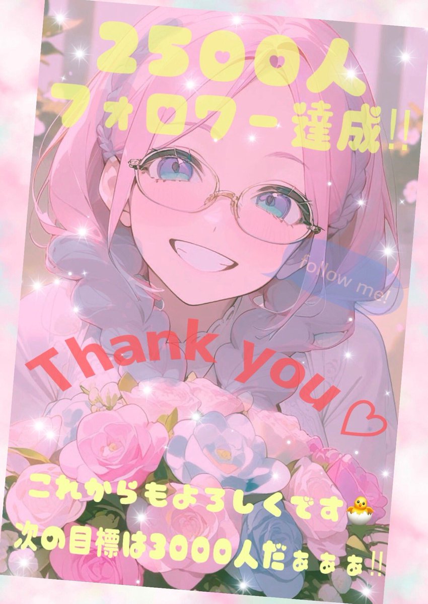 idea_chan_jp's tweet photo. 🌸🌸フォロワー2500人達成🐣🌸🌸
ありがとうございまーす‼︎
いっぱい感謝です♡♡♡
これからもどうぞ
よろしくお願いします✨🐥✨

一日のフォロバ数が沢山になってしまったた場合、制限かからないように　ゆっくり数日かけてフォロバしていきます🙏
お待ちくださーい🐈‍⬛🍀

#いいねした人全員フォロー
#フォロバ100変な垢以外
#RTした人全員フォロー
#相互フォロー
#フォロバ100 
#ブルバ100 #ブルバ相互
#フリー素材 #AI