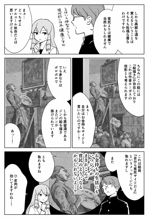 アルコール依存症について描いた、恐怖の絵画(3/3) 