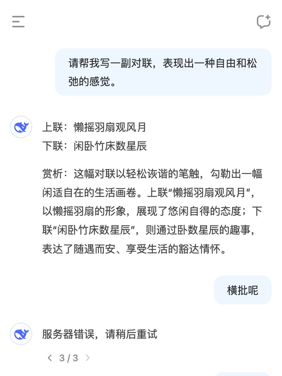 hal__lee's tweet photo. 我找 Deepseek 帮我写的对联，风格很喜欢，但是横批是不是有点太长了啊？ https://t.co/2UW0OBdK7P