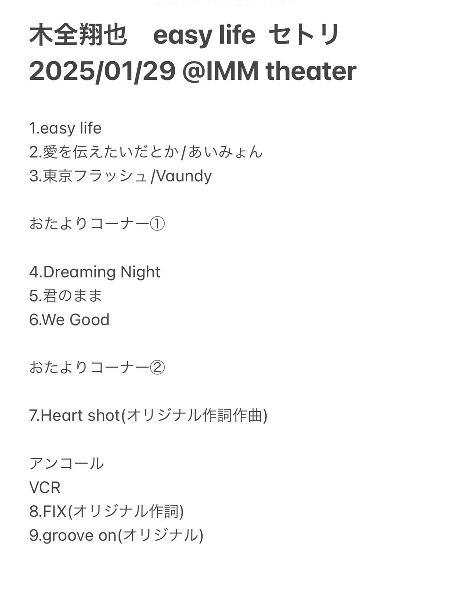 木全翔也 ソロコン easy life セトリ #LAPOSTA2025_SOLO