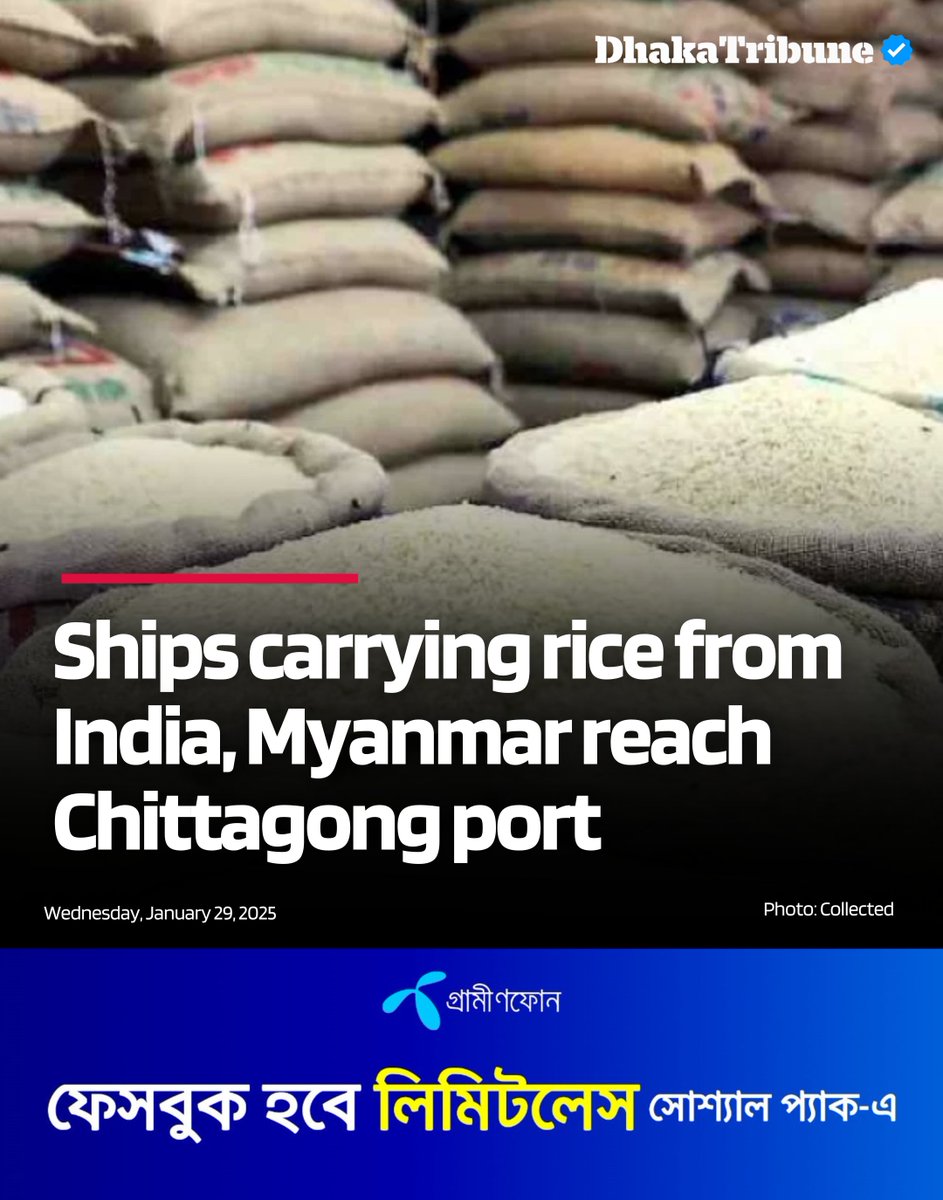 DhakaTribune's tweet photo. Two ships carrying a total of 37,000 tons of rice from India and Myanmar have arrived at Chittagong Port.
Details:https://t.co/lQrRXAjI0Q
#DhakaTribune #ChittagongPort #RiceImport #BangladeshNews #IndiaMyanmarRelations #FoodSecurity https://t.co/r2FIXU1M53