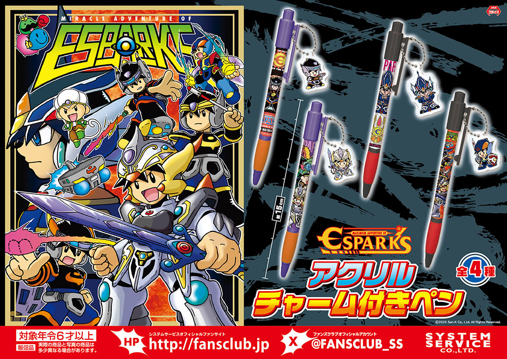 2月プライズ 】90年代の大人気文具キャラクター『エスパークス』の