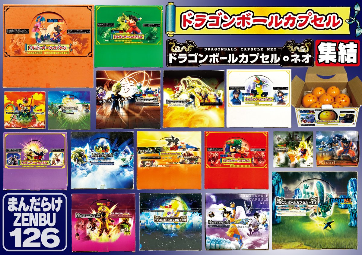 まんだらけZENBU126号 鳥山明① ドラゴンボール特集 まんだらけ各店舗 