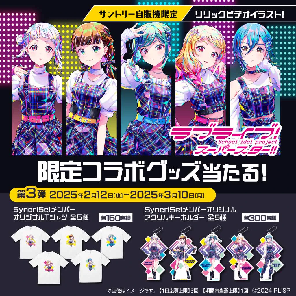新品未開封 サントリー ラブライブ 5yncri5e! Tシャツ 5種類セット Gictv7qacAAWIpf?format=webp&