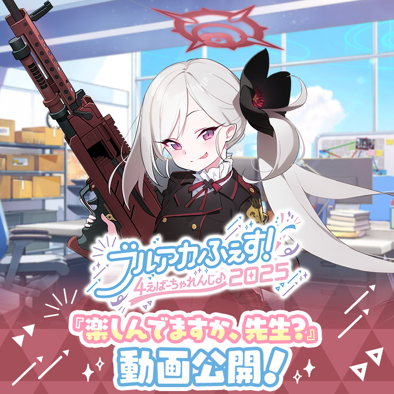 ブルーアーカイブ公式 on X: 