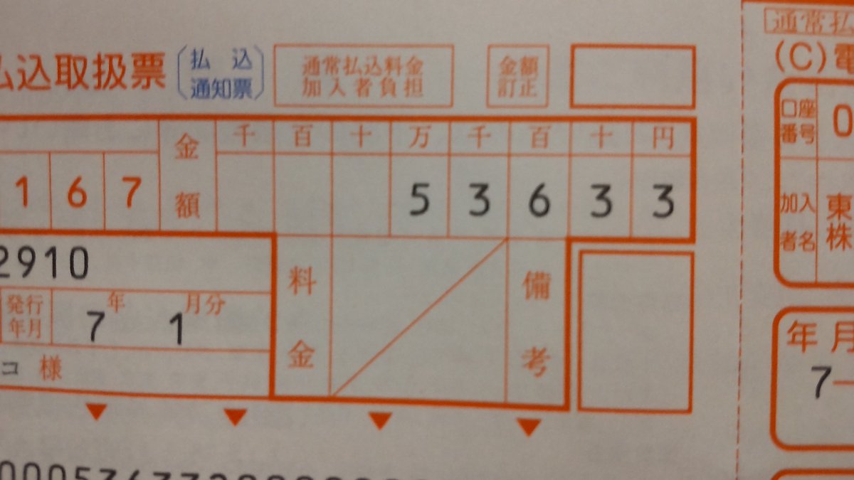 MiuUniverse's tweet image. 見て‼️
我が家の電気代😱😱😱