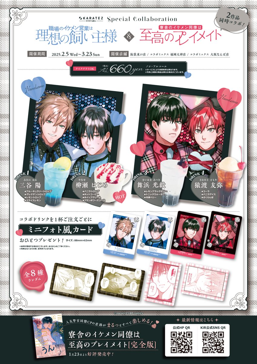 本日よりコラボ開催💖 『＃職場のイケメン営業は理想の飼い主様 / ＃寮